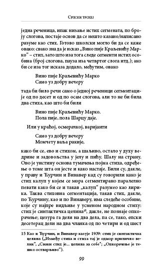 СРПСКИ ТРОХЕЈ